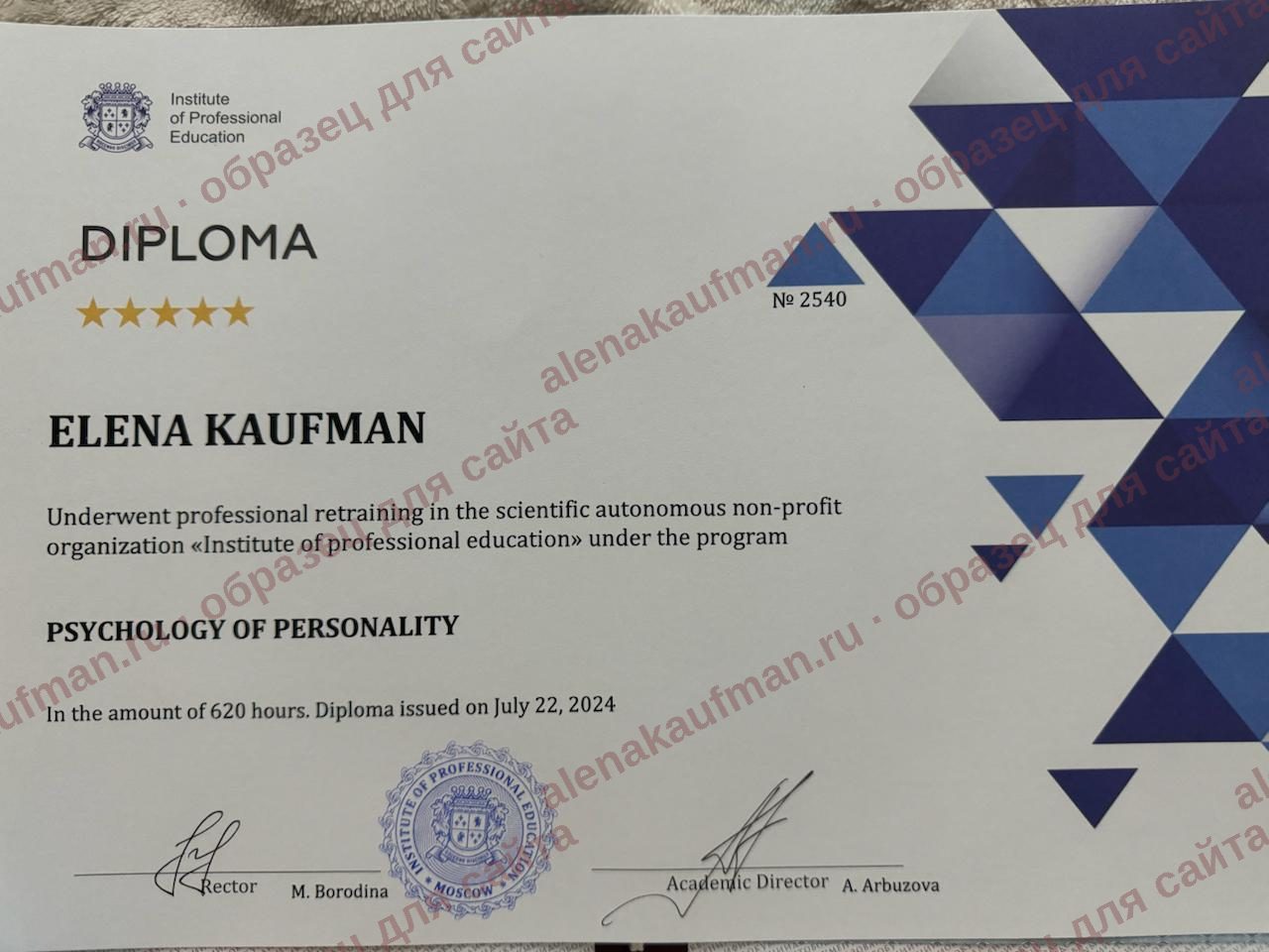 Diploma: Elena Kaufman, Psychology of Personality, 620 hours, 2024